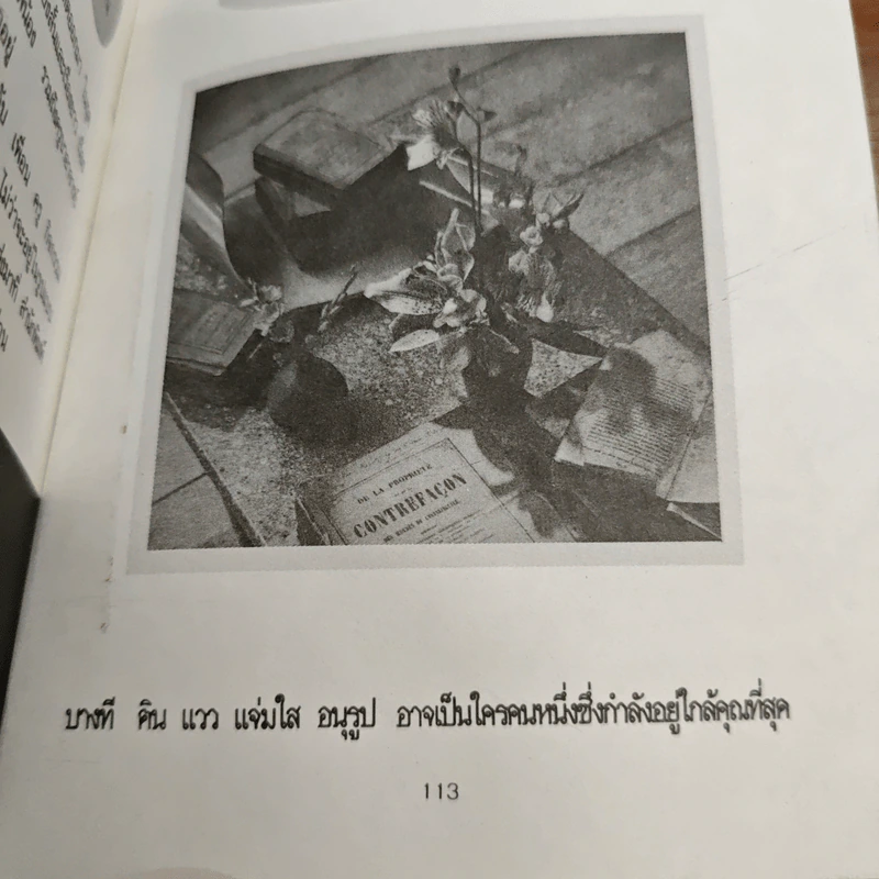 ค้นพบตัวเอง - ภูวพันธ์ รูปที่ 8