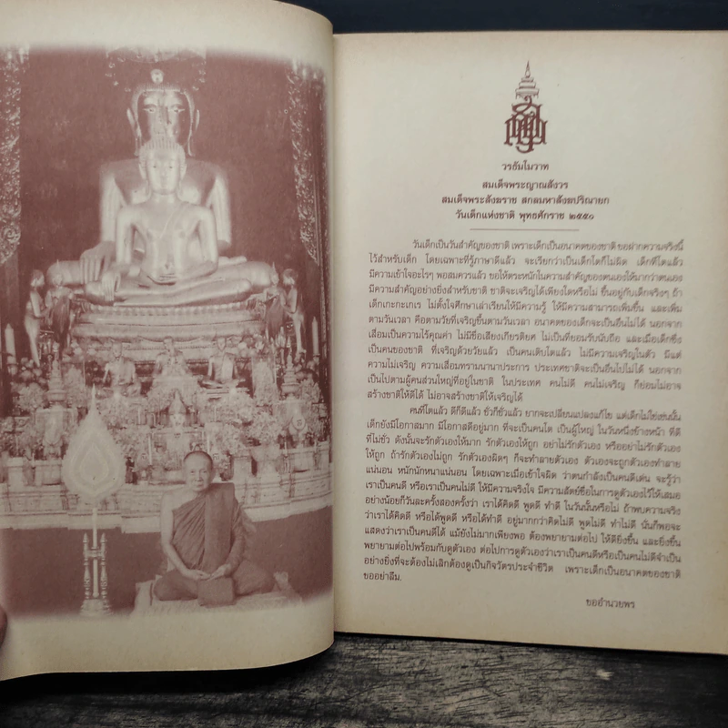 ชีวิตงาม ความพอเพียง หนังสือวันเด็กแห่งชาติ ปี 2550 รูปที่ 7