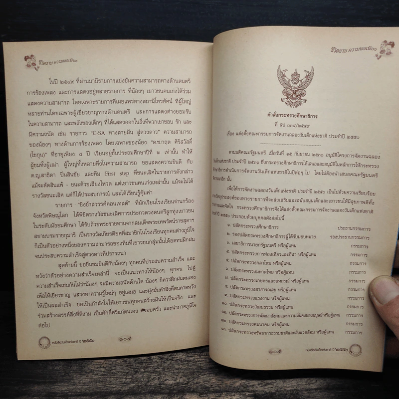 ชีวิตงาม ความพอเพียง หนังสือวันเด็กแห่งชาติ ปี 2550 รูปที่ 10