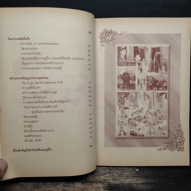 ชีวิตงาม ความพอเพียง หนังสือวันเด็กแห่งชาติ ปี 2550 รูปที่ 9