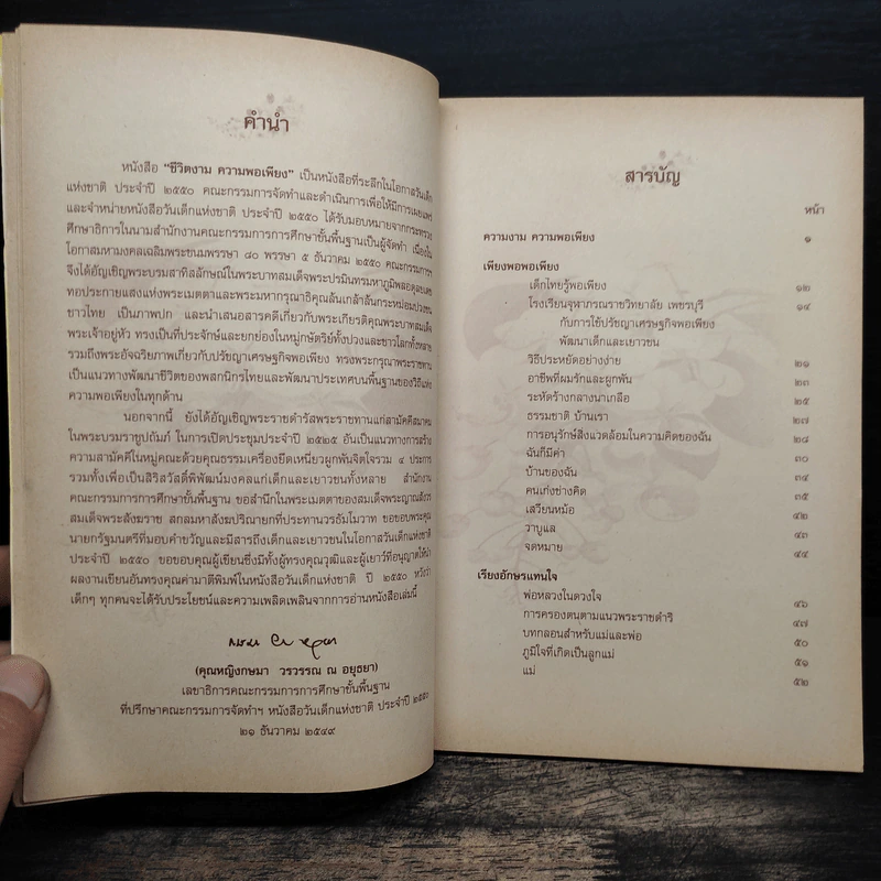 ชีวิตงาม ความพอเพียง หนังสือวันเด็กแห่งชาติ ปี 2550 รูปที่ 8