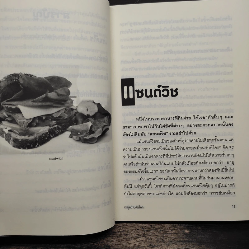 ย้อนตำนานเมนูดังระดับโลก - รวิโรจน์ รูปที่ 8