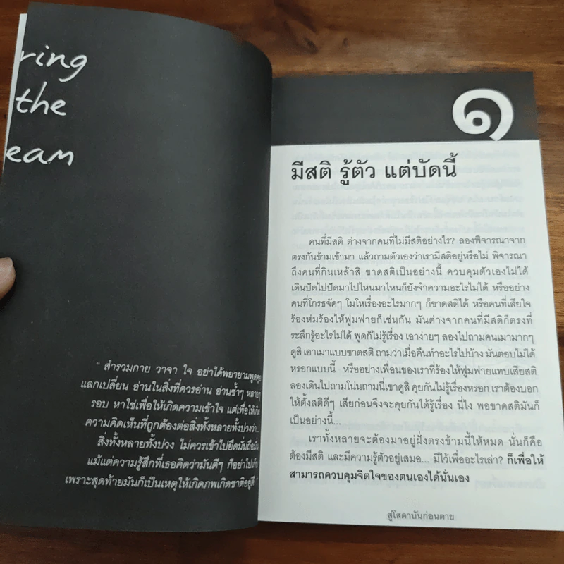 ประหารกิเลส สู่โสดาบันก่อนตาย เล่ม 1 - ภิกขุโย รูปที่ 8
