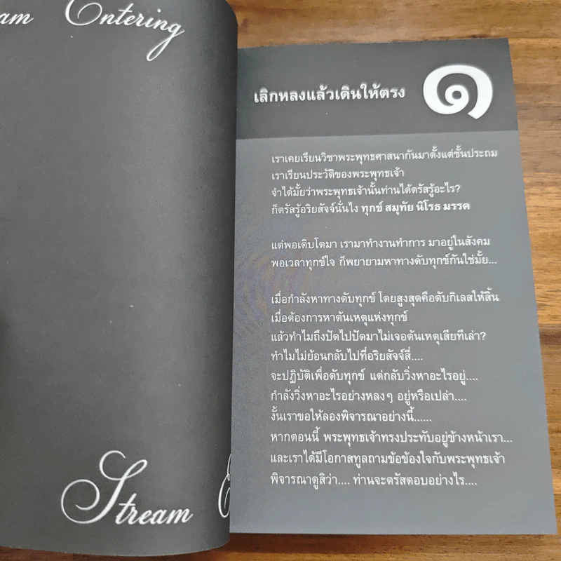 ประหารความหลง ตรงสู่นิพพาน - ภิกขุโย รูปที่ 10