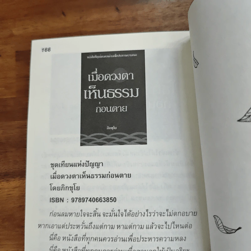 ประหารความหลง ตรงสู่นิพพาน - ภิกขุโย รูปที่ 11