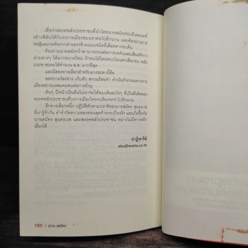ปาก...สมัคร พูดอะไร 2 วันก่อนรัฐประหาร 19 กันยา รูปที่ 8
