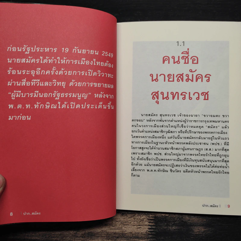 ปาก...สมัคร พูดอะไร 2 วันก่อนรัฐประหาร 19 กันยา รูปที่ 7