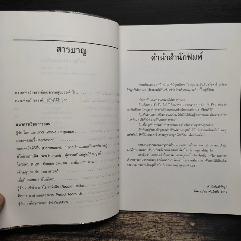 โรงเรียนอนุบาลดีๆอยู่ที่ไหน รูปที่ 7