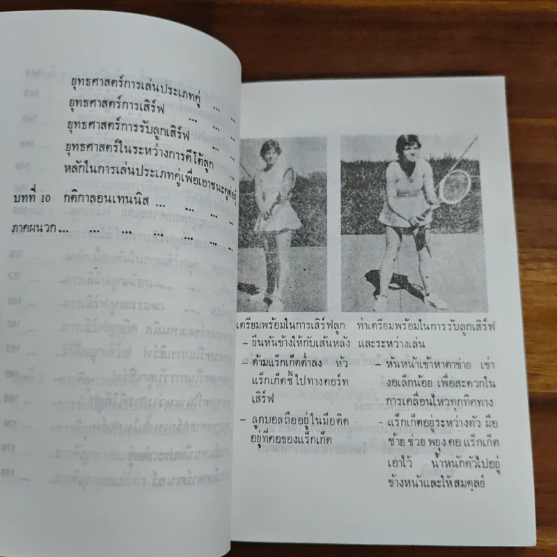 เทนนิส - อบรม สินภิบาล รูปที่ 9