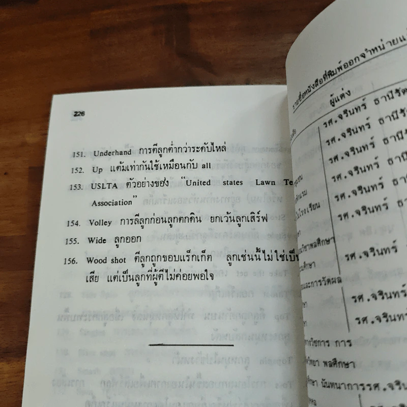 เทนนิส - อบรม สินภิบาล รูปที่ 11