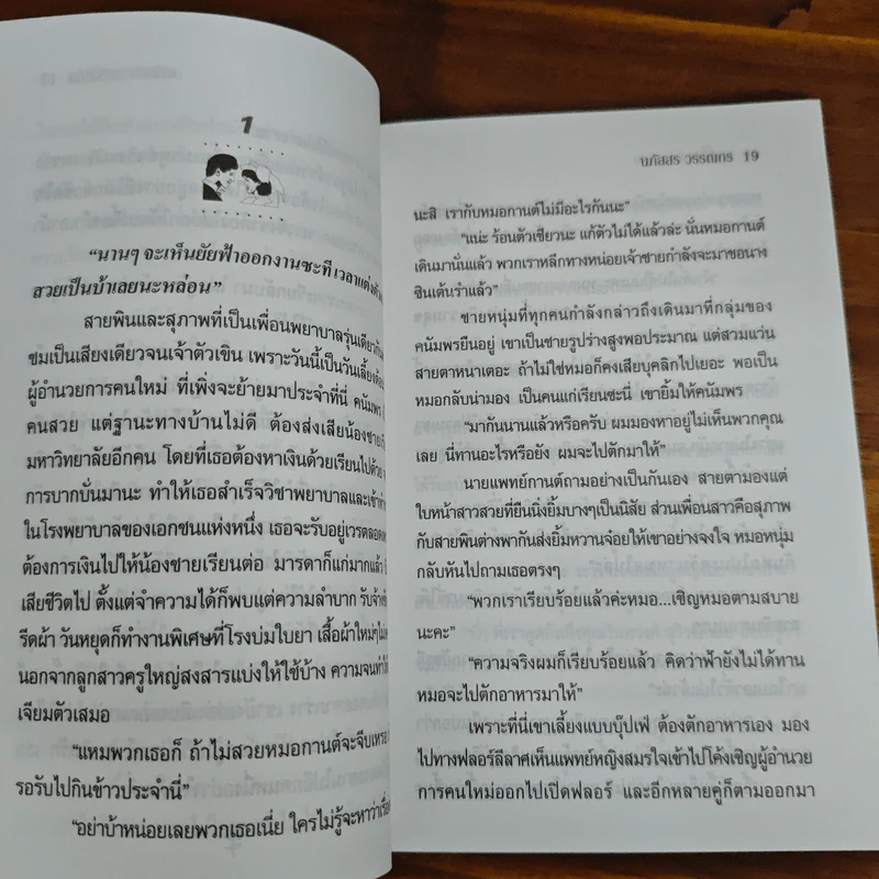 เงารักแต่ปางก่อน - นภัสสร วรรณกร รูปที่ 7