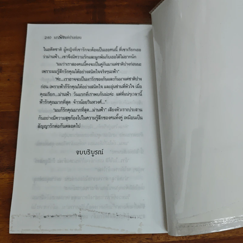 เงารักแต่ปางก่อน - นภัสสร วรรณกร รูปที่ 8