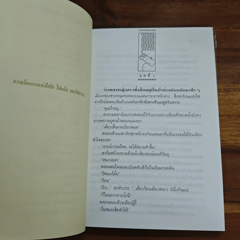 ไฟ - ประภัสสร เสวิกุล รูปที่ 7