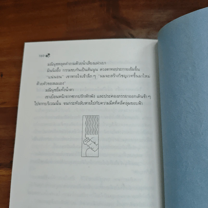 ไฟ - ประภัสสร เสวิกุล รูปที่ 8