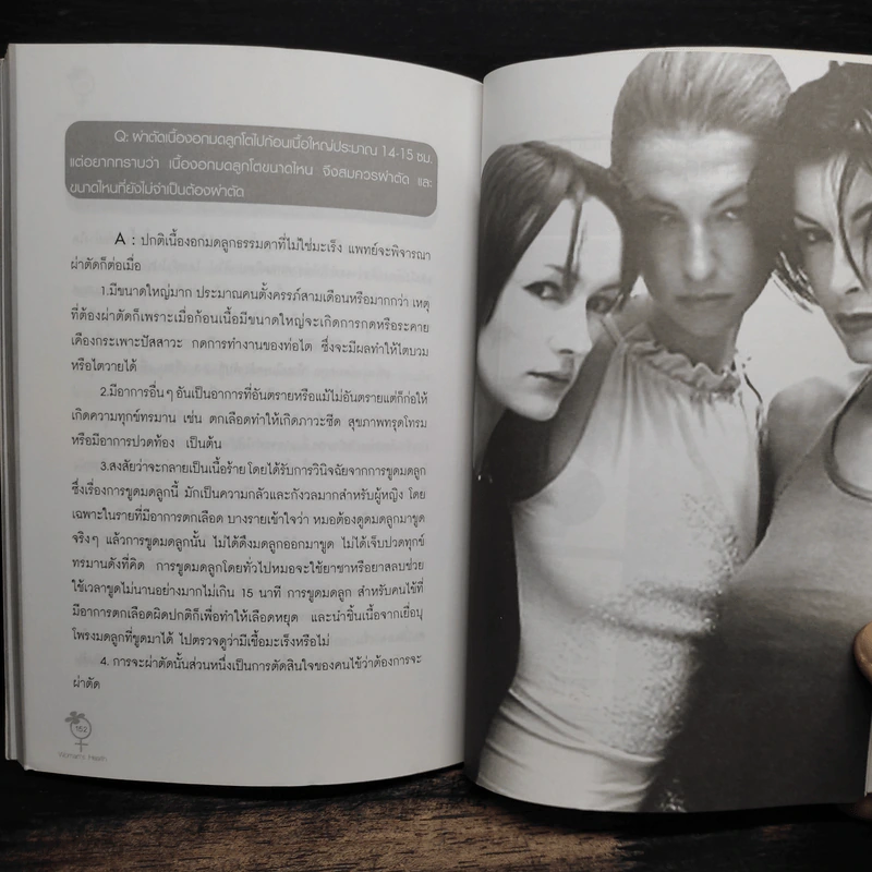 หนังสือ สารพันเรื่อง(โรค)ของผู้หญิง - กองบรรณาธิการใกล้หมอ รูปที่ 10