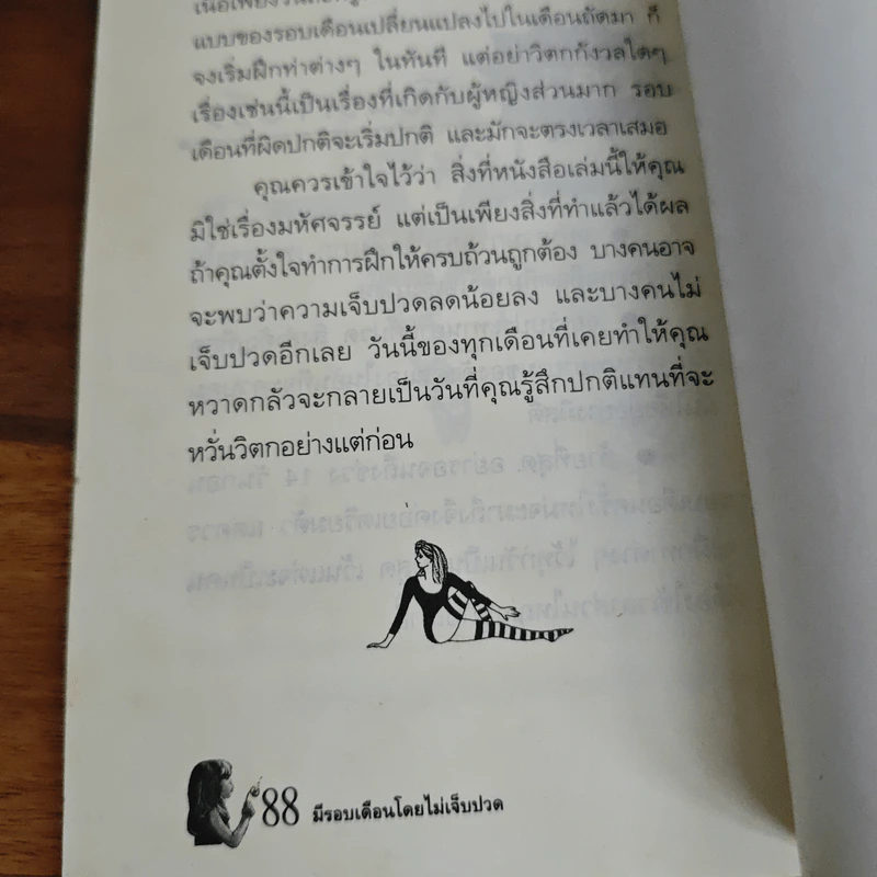 มีรอบเดือนโดยไม่เจ็บปวด - เออร์น่า โรท์ รูปที่ 9