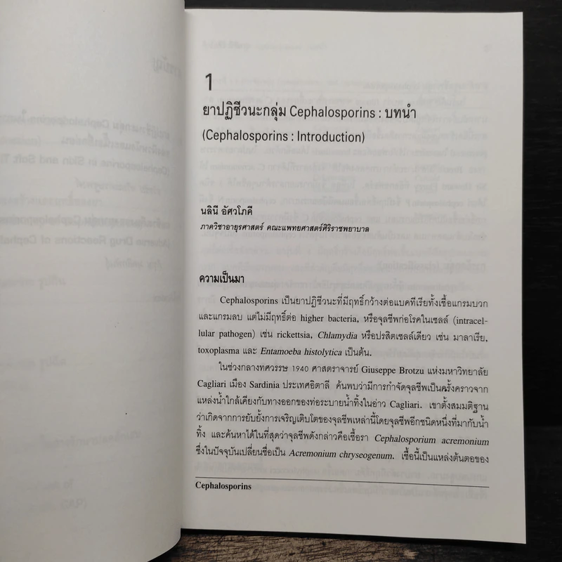 ยาปฏิชีวนะกลุ่มเศฟาโลสปอรินส์ (Cephalosporins) รูปที่ 8