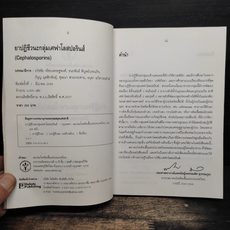 ยาปฏิชีวนะกลุ่มเศฟาโลสปอรินส์ (Cephalosporins) รูปที่ 6