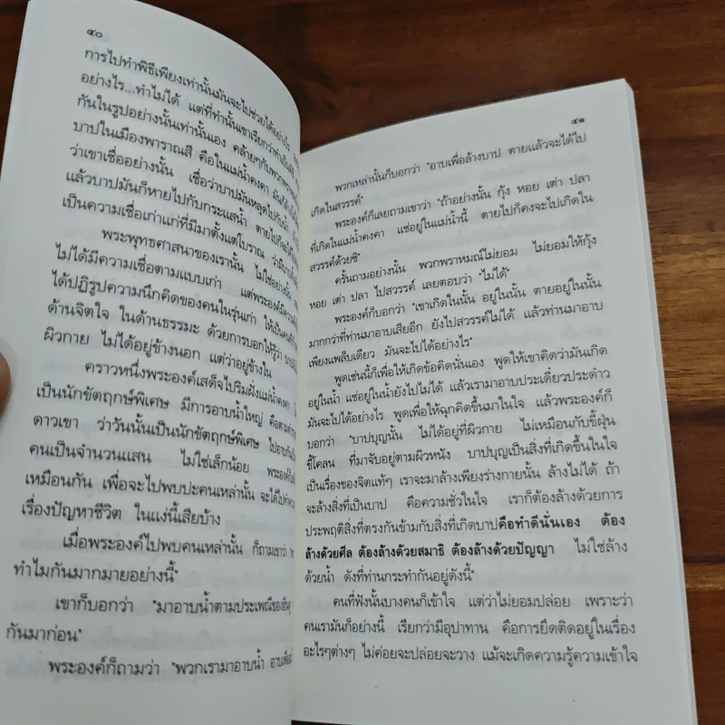 ความสงบ การหายใจในที่ดับทุกข์ได้ - พระเทพวิสุทธิเมธี รูปที่ 8