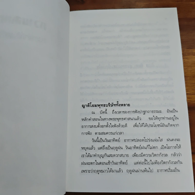 ความสงบ การหายใจในที่ดับทุกข์ได้ - พระเทพวิสุทธิเมธี รูปที่ 7