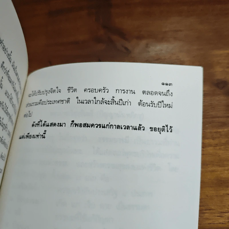 ความสงบ การหายใจในที่ดับทุกข์ได้ - พระเทพวิสุทธิเมธี รูปที่ 9