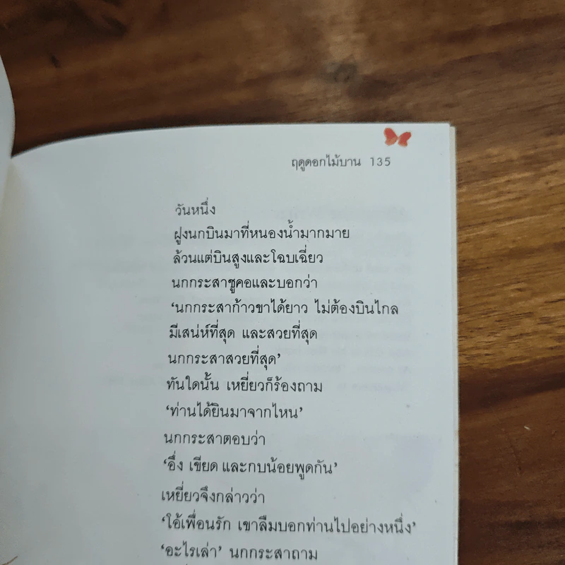 ฤดูดอกไม้บาน - บันไดไม้ รูปที่ 9