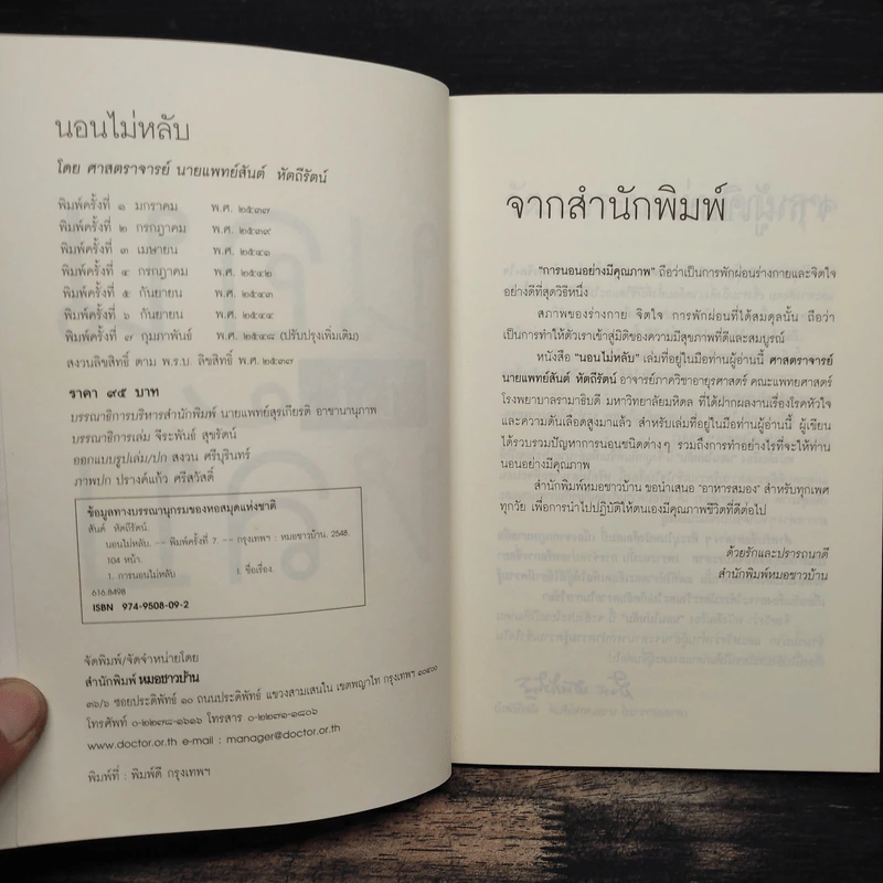 นอนไม่หลับ - สันต์ หัตถีรัตน์ รูปที่ 6