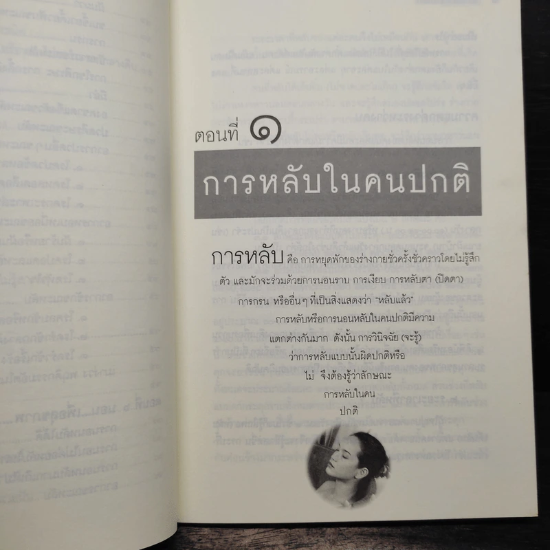นอนไม่หลับ - สันต์ หัตถีรัตน์ รูปที่ 9