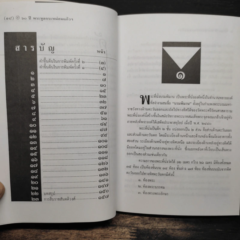 60 ปี พระทูลกระหม่อมแก้วจากพสกนิกรไปแล้ว 9 มิถุนายน 2489 - นายสุพจน์ ด่านตระกูล รูปที่ 8