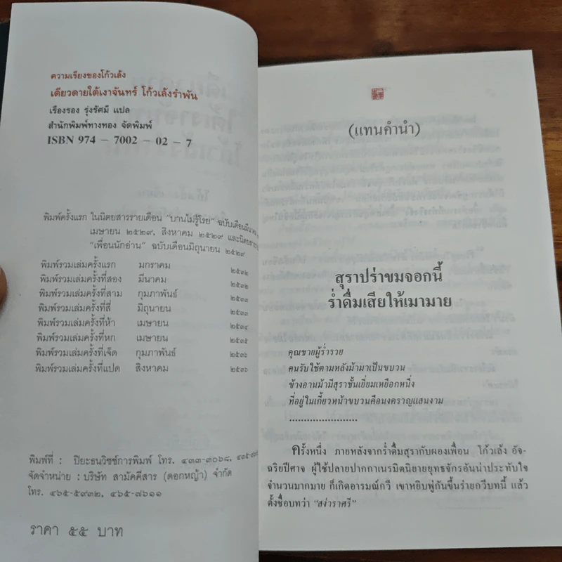 เดียวดายใต้เงาจันทร์ - โก้วเล้งรำพัน รูปที่ 7