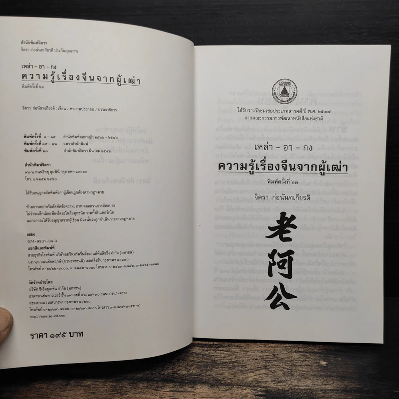 ความรู้เรื่องจีนจากผู้เฒ่า - จิตรา ก่อนันทเกียรติ รูปที่ 6