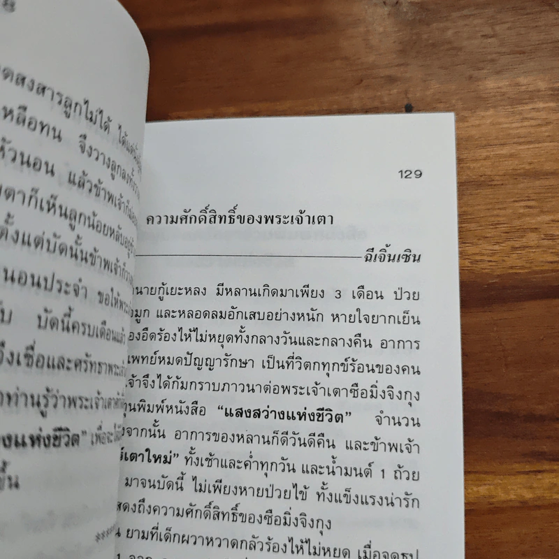แสงสว่างแห่งชีวิต - ทพ.บัญชา ศิริไกร รูปที่ 8