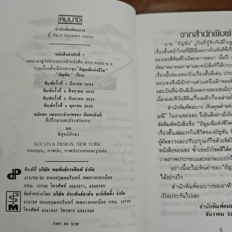 อัญมณีแห่งชีวิต - อัญชัน รูปที่ 8
