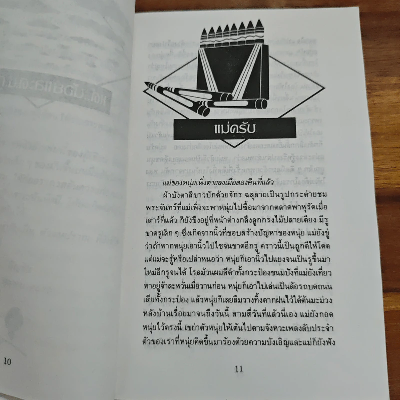 อัญมณีแห่งชีวิต - อัญชัน รูปที่ 9