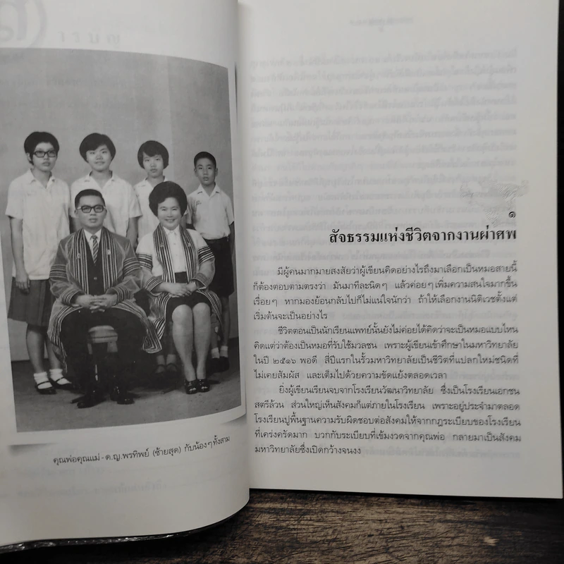 สืบจากศพ - พ.ญ.พรทิพย์ โรจนสุนันท์ รูปที่ 8