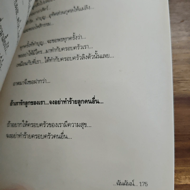 เทศนาฮา...สนั่น 3 - พระพยอม กัลยาโณ รูปที่ 9
