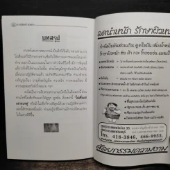 บ้านนี้อยู่แล้วรวย คัมภีร์มงคลแห่งชีวิต - อ.ธรณินทร์ ธเนศวร รูปที่ 12