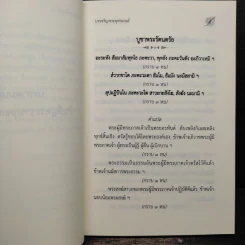 บทเจริญพระพุทธมนต์ 28 ก.ค.2560 รูปที่ 9