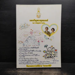 บทเจริญพระพุทธมนต์ 28 ก.ค.2560