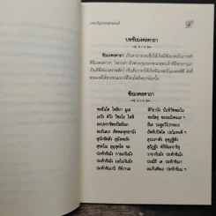 บทเจริญพระพุทธมนต์ 28 ก.ค.2560 รูปที่ 8