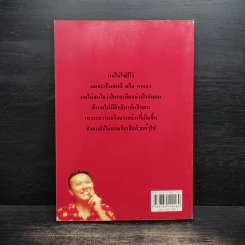 คำสารภาพบาป - ชูวิทย์ กมลวิศิษฎ์ รูปที่ 2