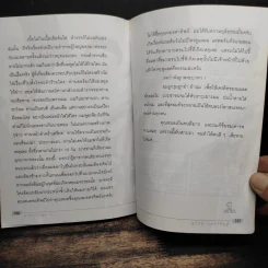 คำสารภาพบาป - ชูวิทย์ กมลวิศิษฎ์ รูปที่ 8
