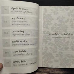 ทายาทไฮโซธุรกิจพันล้าน - ถนอมศักดิ์ จิรายุสวัสดิ์ รูปที่ 8