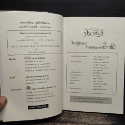 ทายาทไฮโซธุรกิจพันล้าน - ถนอมศักดิ์ จิรายุสวัสดิ์ รูปที่ 6