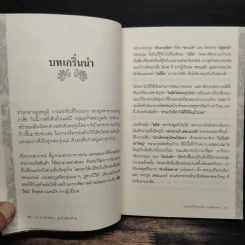 ทายาทไฮโซธุรกิจพันล้าน - ถนอมศักดิ์ จิรายุสวัสดิ์ รูปที่ 9
