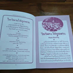 ไหว้พระให้ถูกพระ - ปัญญานันทภิกขุ รูปที่ 6