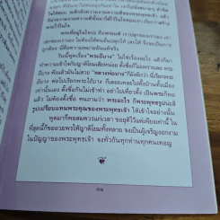 ไหว้พระให้ถูกพระ - ปัญญานันทภิกขุ รูปที่ 8