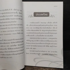 มรดกโลก - อภิชาติ บัวกิจ รูปที่ 8