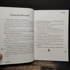 คู่มือปลดหนี้ - อมิตา อริยอัชฌา รูปที่ 8