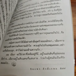 บัลลังก์แสงเดือน - ปิยะพร ศักดิ์เกษม รูปที่ 9